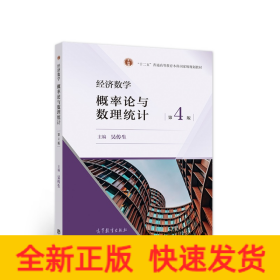 經(jīng)濟(jì)數(shù)學(xué):概率論與數(shù)理統(tǒng)計(jì)