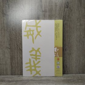 书法 2024 3