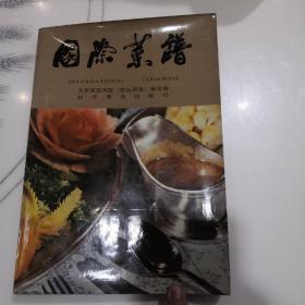 国际菜谱（小树茵收藏图书-中文）(LMCB05744)