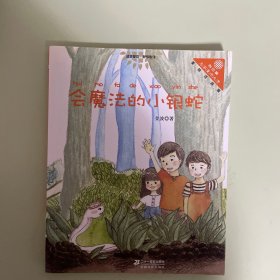 会魔法的小银蛇