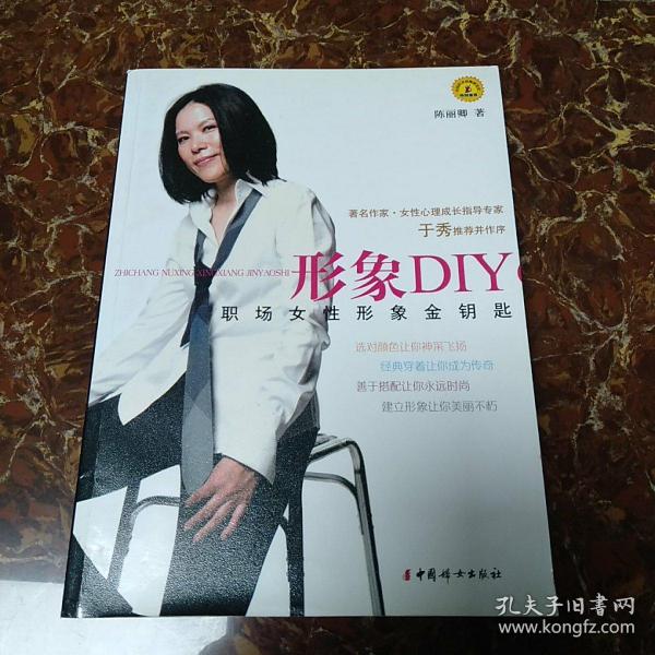 形象DIY：职场女性形象金钥匙