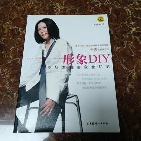 形象DIY：职场女性形象金钥匙