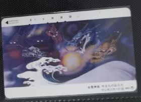日本磁卡日本电话卡 出云神话之五条龙