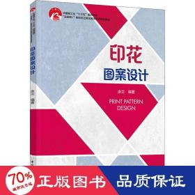 印花图案设计 大中专文科文学艺术 作者