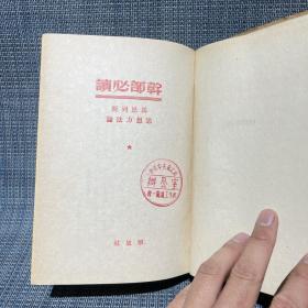 1949～1950年干部必读 32开布面精装 全套8册：共产党宣言社会主义从空想到科学的发展、列宁斯大林论社会主义建设（上下）、马恩列斯思想方法论、苏联共产党（布）历史简要读本、社会发展史政治经济学、政治经济学、列宁斯大林论中国（论中国是再版，其他都是一版一印）