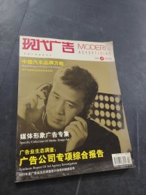 現(xiàn)代廣告