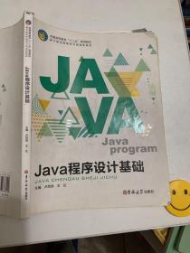 Java程序设计基础立体书 卢疯伟王亿 吉林大学出版社 9787567778092