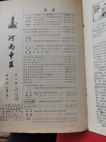 河南中医1982・4