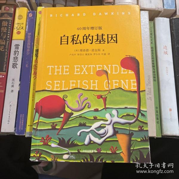 自私的基因：40周年增订版