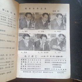 《北方棋艺1987年第1期》（黑龙江棋院1987年1月1版1印）（包邮）