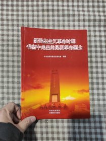 新民主主义革命时期书斋中走出的昆明烈士
