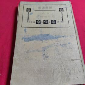 实验柿栗栽培法    日文原版(彩绘插画)