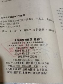 蒙学四篇钢笔字帖