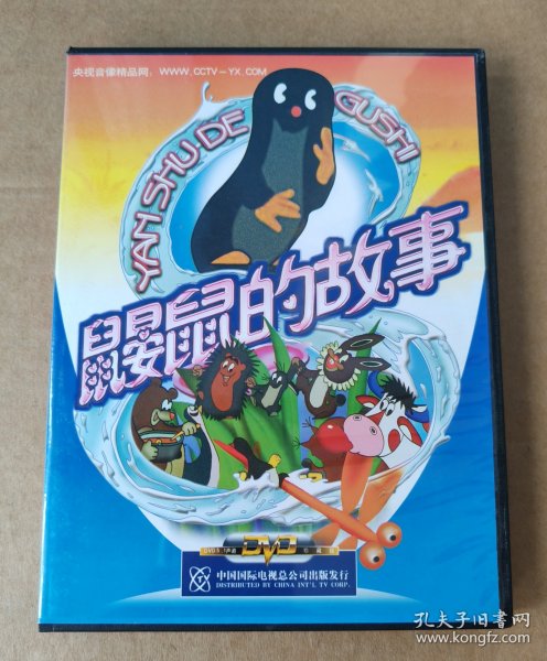 正版DVD~鼹鼠的故事（3DVD）