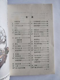 【包快递】六年制小学课本 语文 第五册 第一页彩图有揭白 书口有一处污渍 未使用