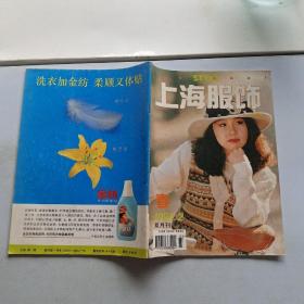 上海服饰   春 1994/2 双月刊