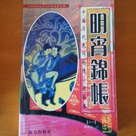 明宵锦帐
