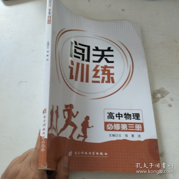 闯关训练，高中物理必修第三册