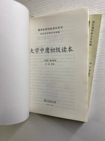 儒学经典初级读本系列（全3册·汉英对照）孟子初级读本、论语初级读本、大学中庸初级读本（正版如图、内页干净）