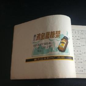 重庆中成药 产品目录 1963年