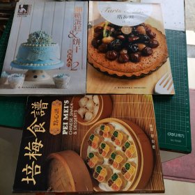 翻糖蛋糕&饼干制作入门2、塔&派-我爱烘焙、培梅食谱 点心谱（3本和售）