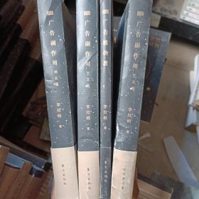 广告创作副作用全四册