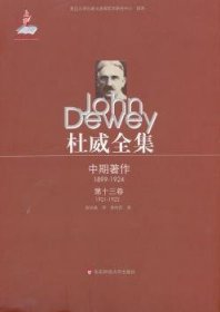 杜威全集:1921-1922:第十三卷