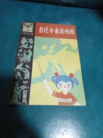 古往今来说地图