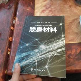 隐身材料