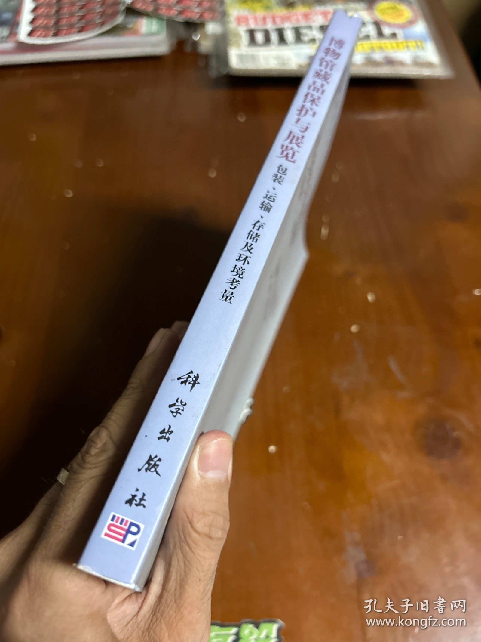 包邮！博物馆藏品保护与展览——包装、运输、存储及环境考虑