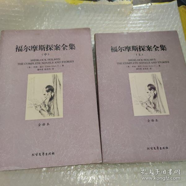 世界文学名著：福尔摩斯探案全集（套装三册）