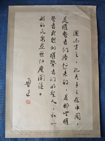 鲁迅手稿宣传画，1935年上海书画出版社出版