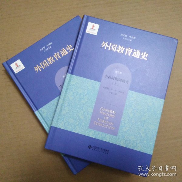 全新正版图书 外国教育通史 第3卷 中时期的教育(上)吴式颖北京师范大学出版社9787303282746