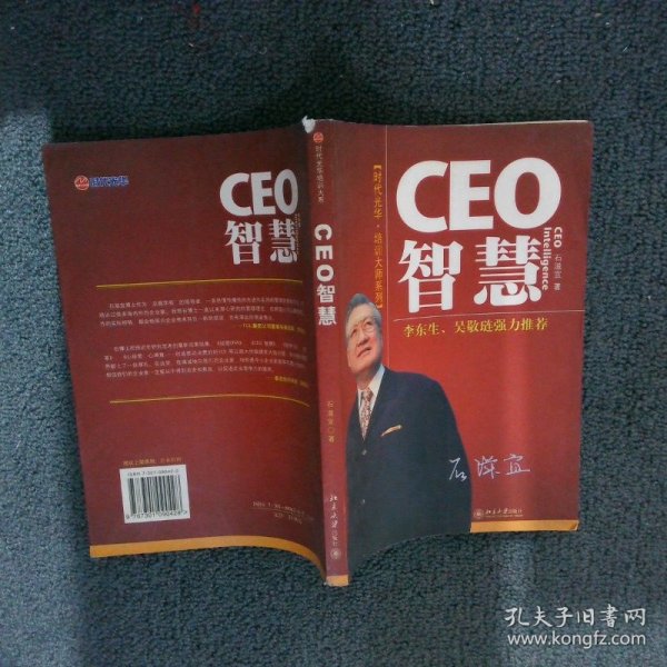 CEO智慧/时代光华培训大系