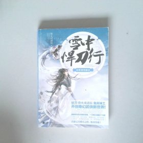 雪中悍刀行1-11