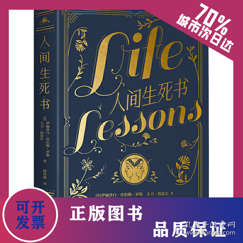 人间生死书 9787556124039