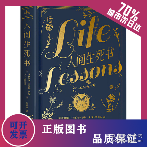 人间生死书 9787556124039