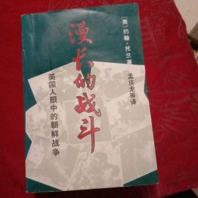 漫长的战斗