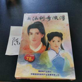 游戏光盘 新仙剑奇侠传 灵儿版 4CD