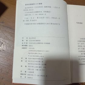 远去的先生《文史知识》编辑部  编中华书局