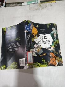 巷说百物语