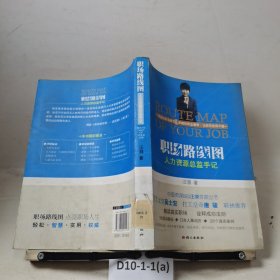 职场路线图