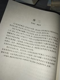 八桂军事丛书 上思县军事志