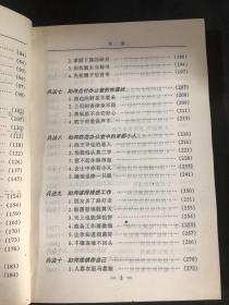 办公室兵法大全