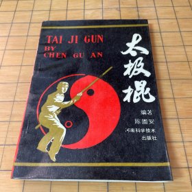 太极棍