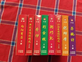 中国评剧大全