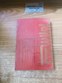 中国康复医学文化集锦