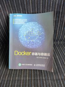 Docker——容器与容器云