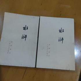 水浒（上 下册竖版）