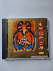全新未拆 中国道教音乐 宗教音乐系列精品 CD 1996年首版